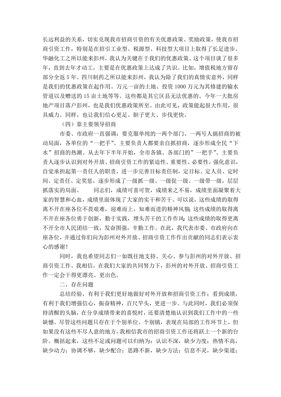 在对外开放招商引资工作会议上的讲话模板_第2页