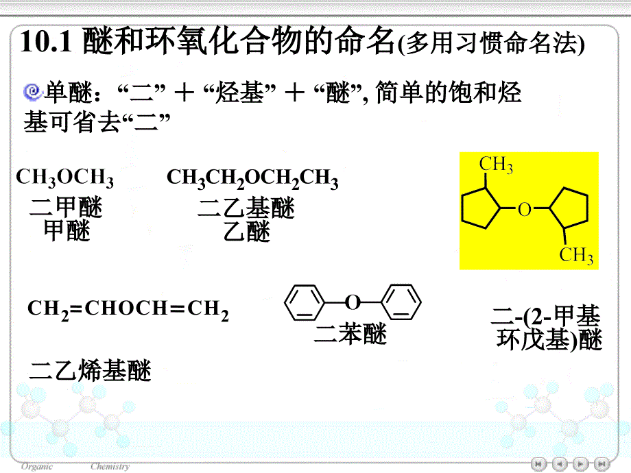 10醚和环氧化合物_第4页