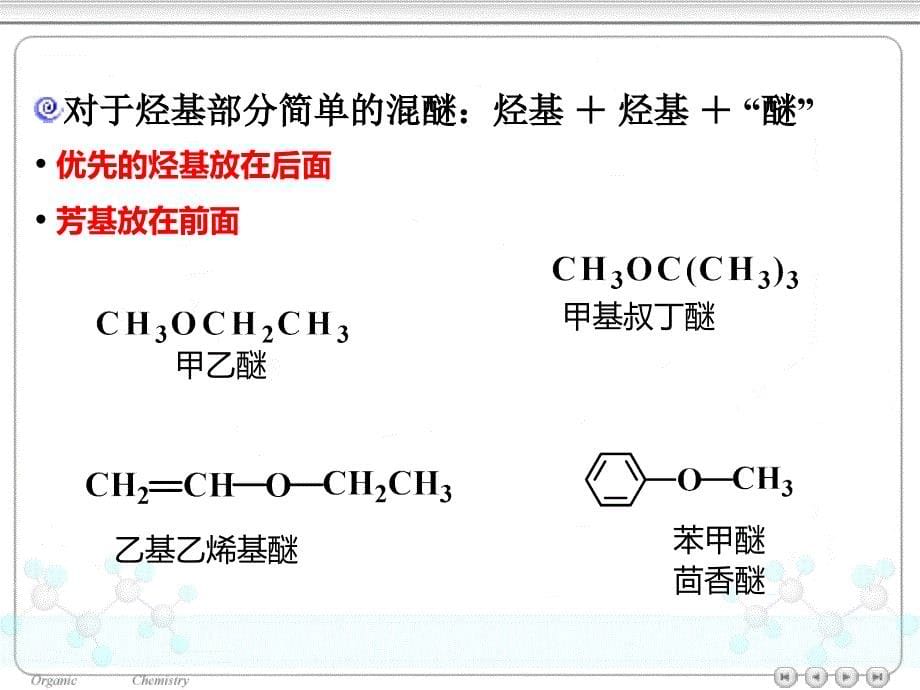 10醚和环氧化合物_第5页