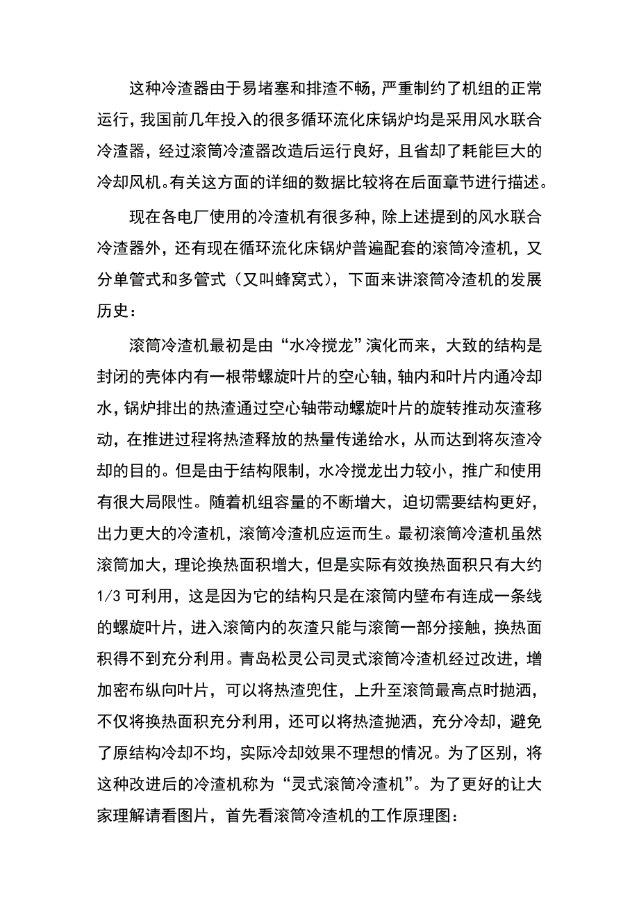 滚筒冷渣机资料.doc_第2页