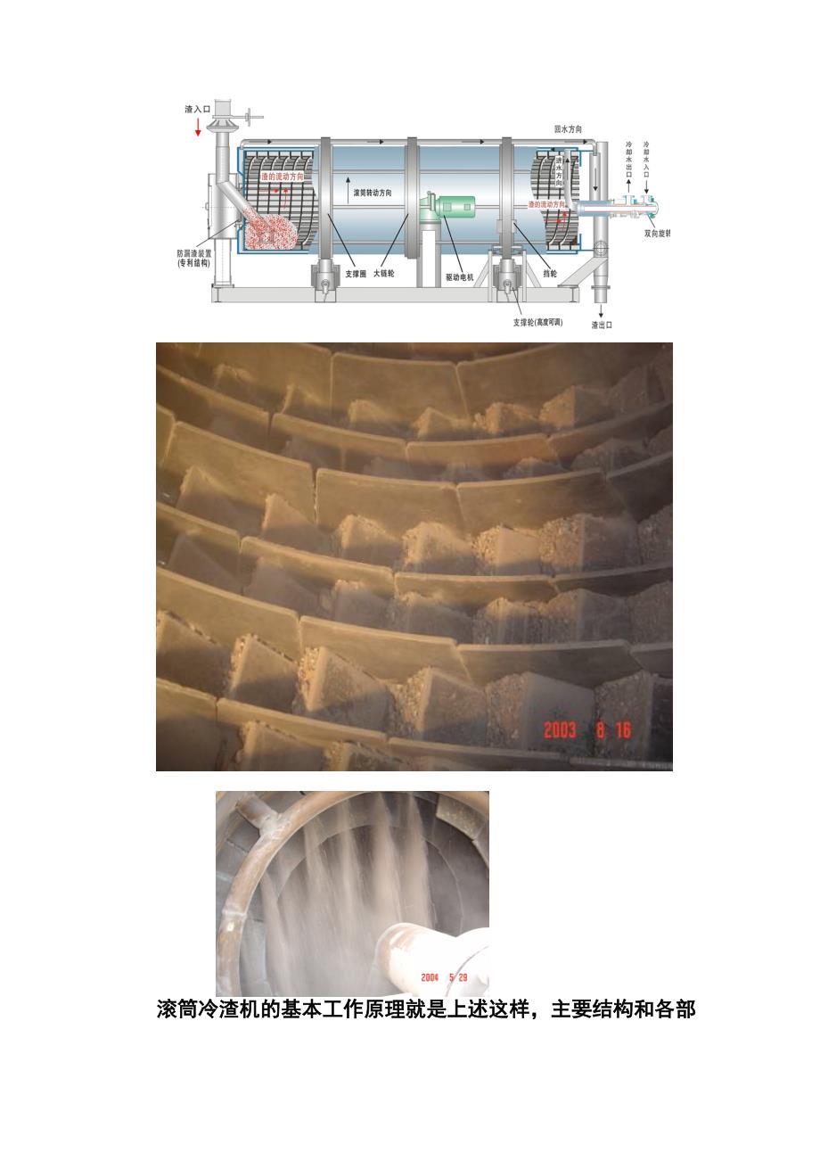 滚筒冷渣机资料.doc_第3页