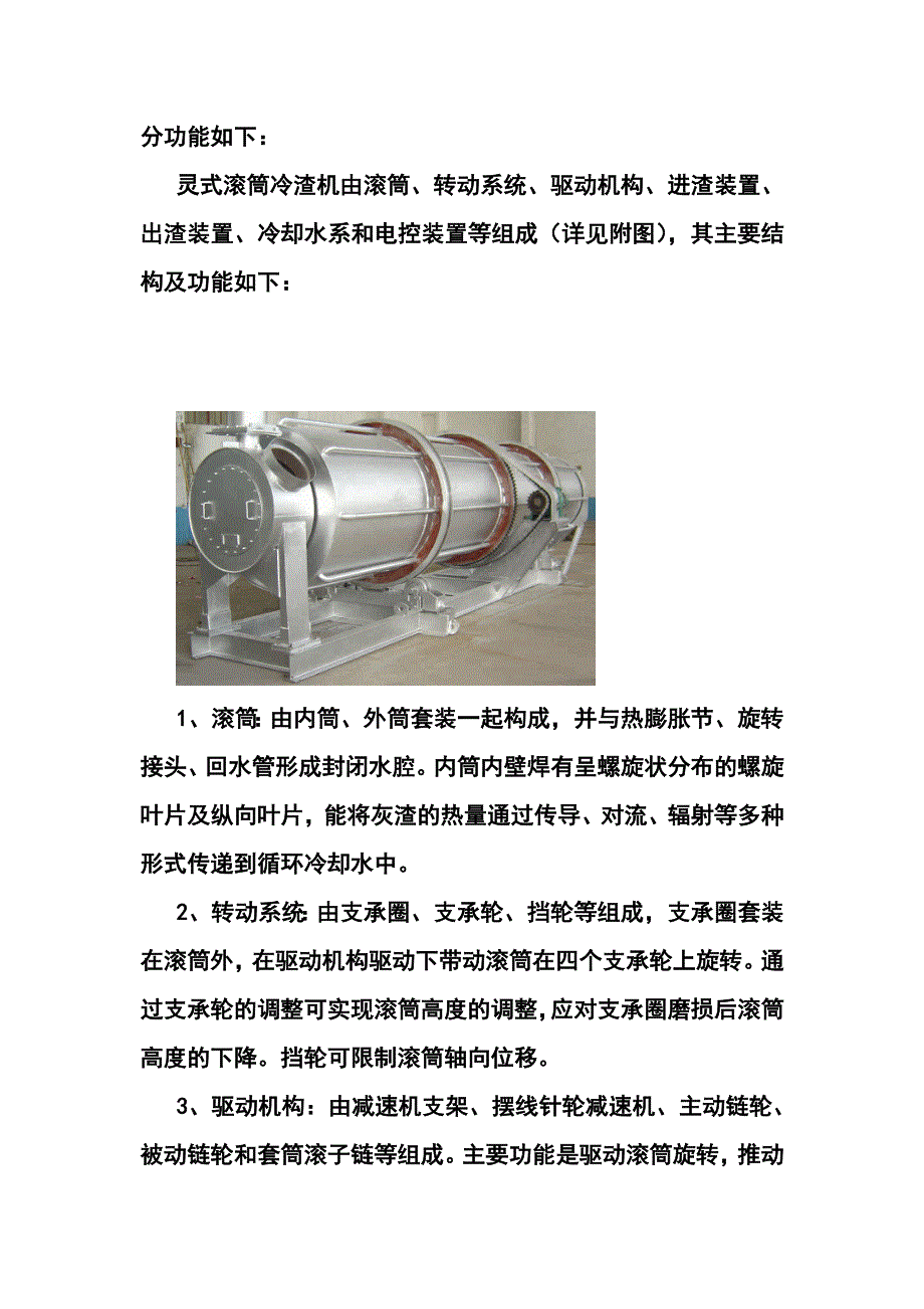 滚筒冷渣机资料.doc_第4页