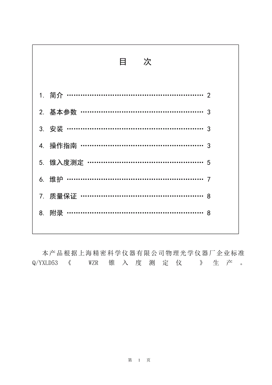 锥入度仪的使用说明_第2页