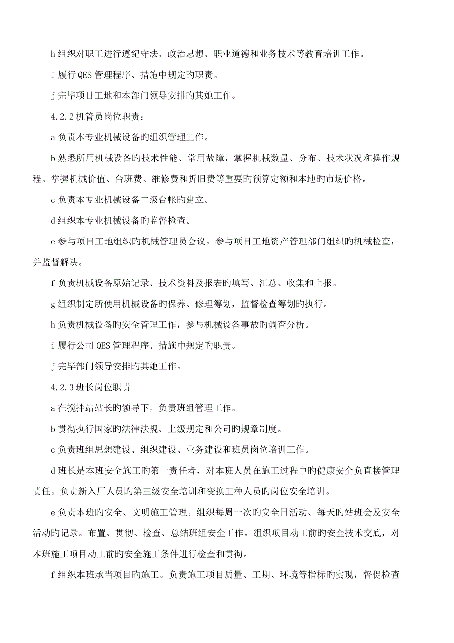 混凝土搅拌站作业基础指导书及操作专题规程_第4页