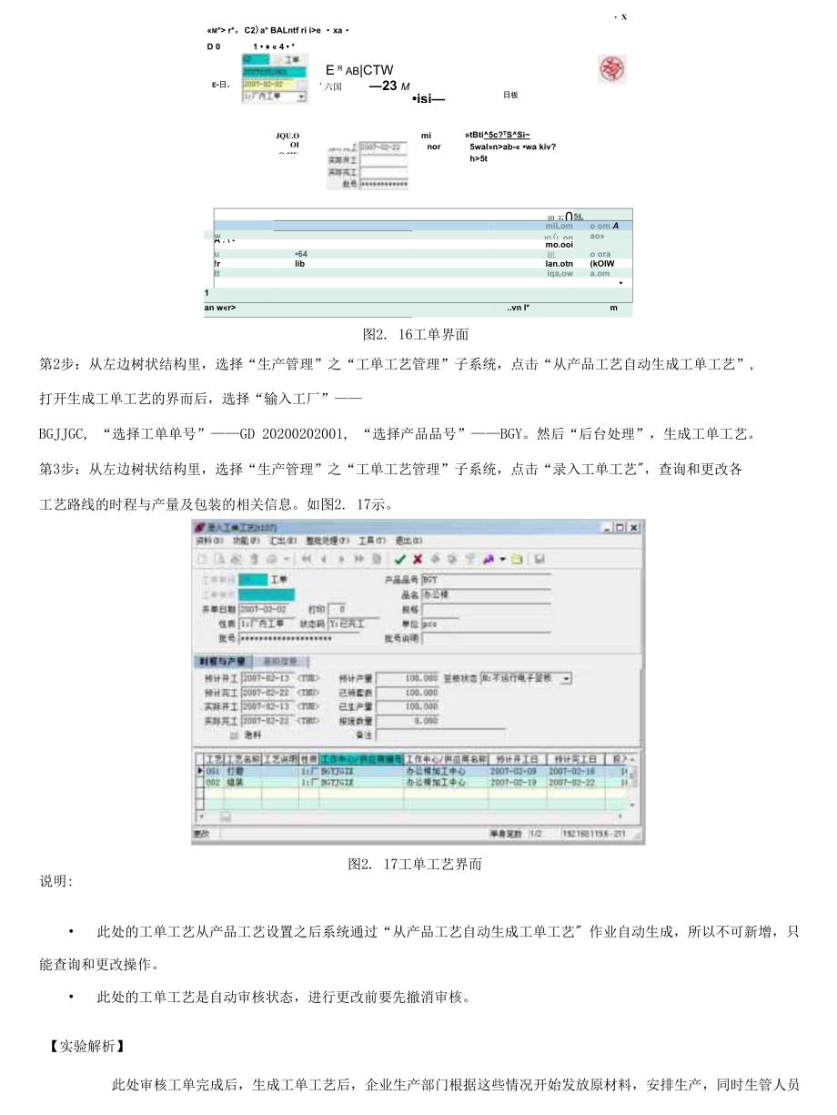 精编国家开放大学电大《ERP原理与应用》实验3生产管理作业答案_第2页