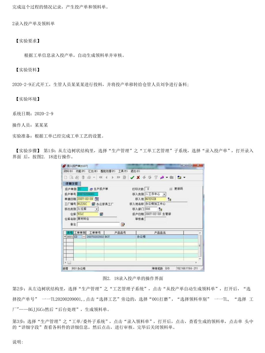 精编国家开放大学电大《ERP原理与应用》实验3生产管理作业答案_第3页