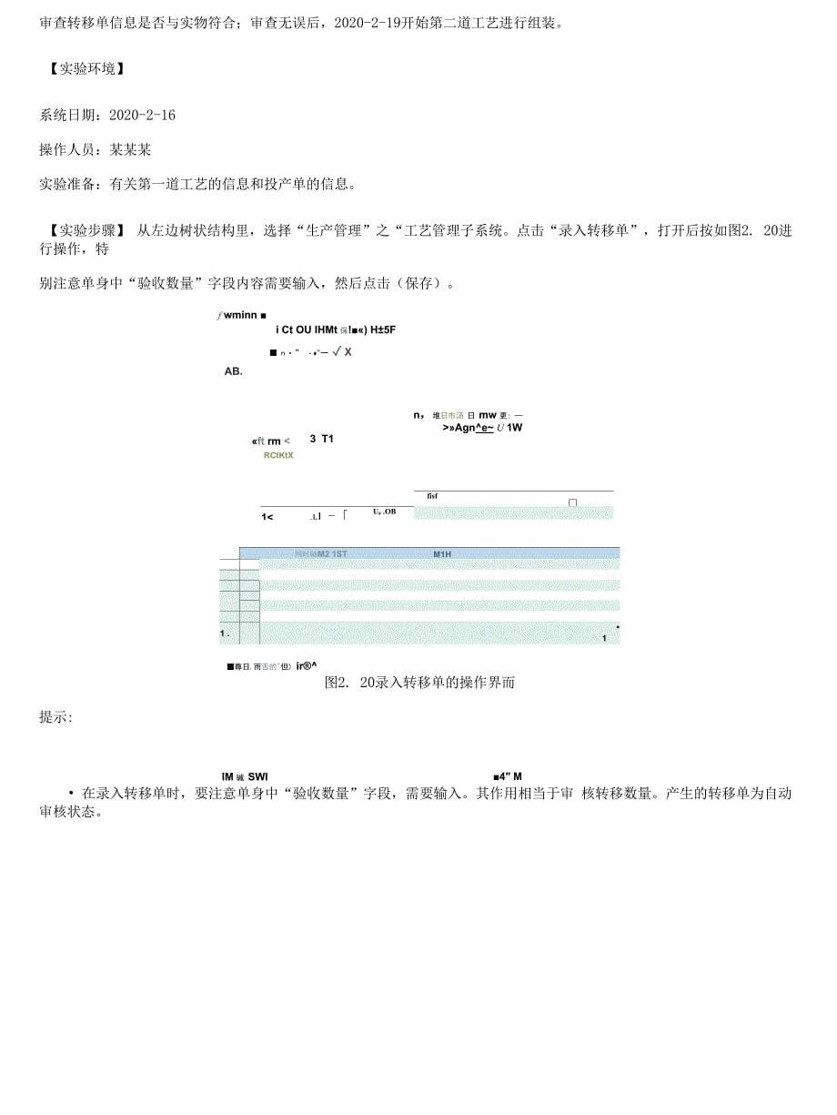 精编国家开放大学电大《ERP原理与应用》实验3生产管理作业答案_第5页