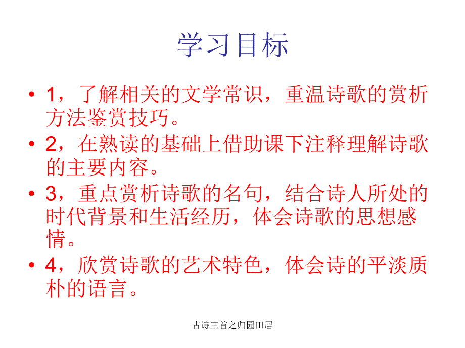 古诗三首之归园田居_第2页