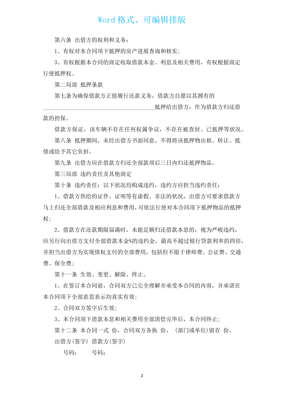 汽车抵押借款合同（汇编11篇）.docx_第2页