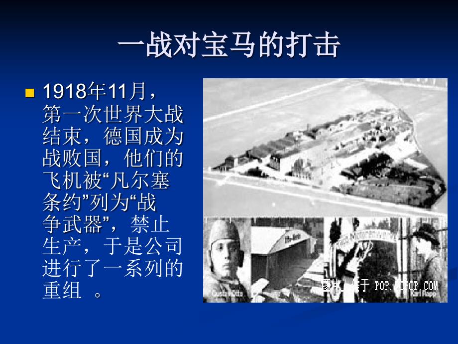 宝马发展史.ppt_第3页