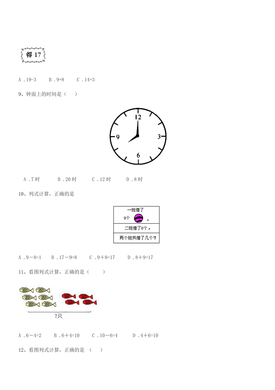 2018年度南昌市文教路小学人教版一年级上册数学月考试卷(免费版).docx_第4页