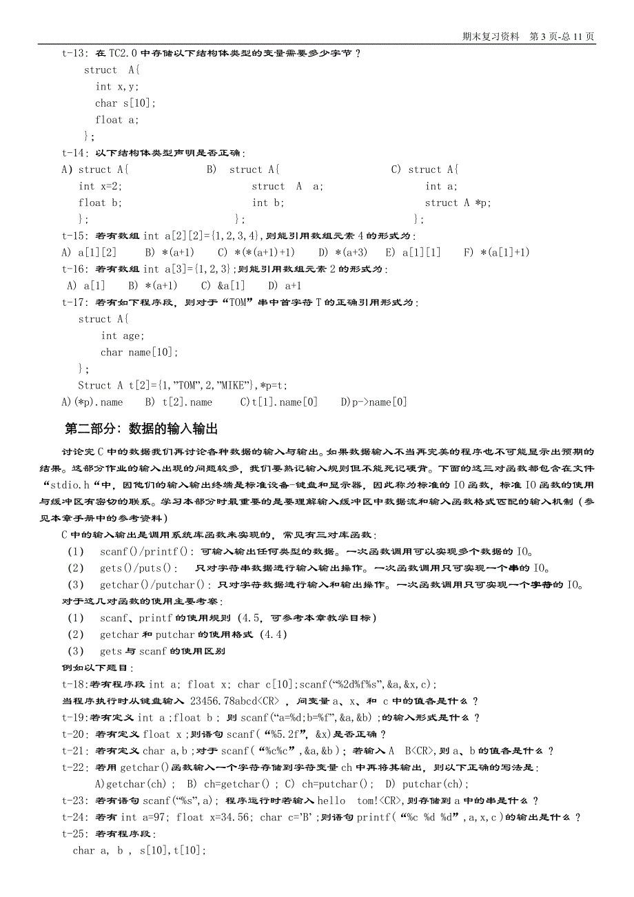 C语言期末复习资料 (2).doc_第3页