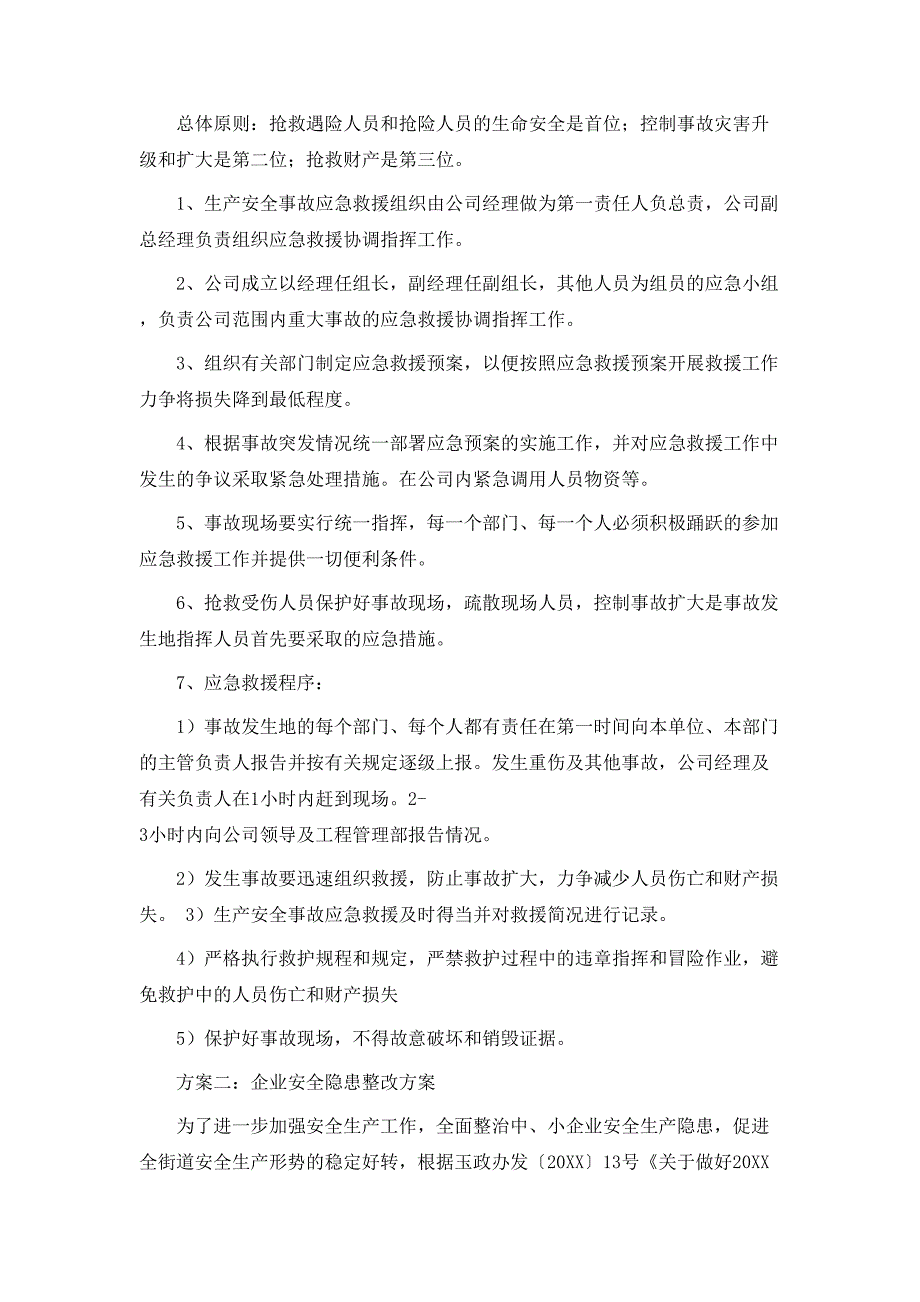 策划方案安全隐患整改方案_第3页