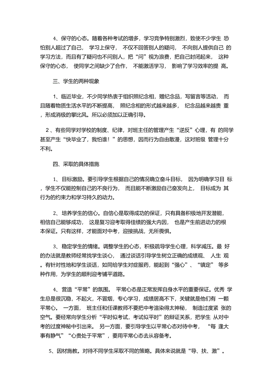 初三学生心理特点_第2页