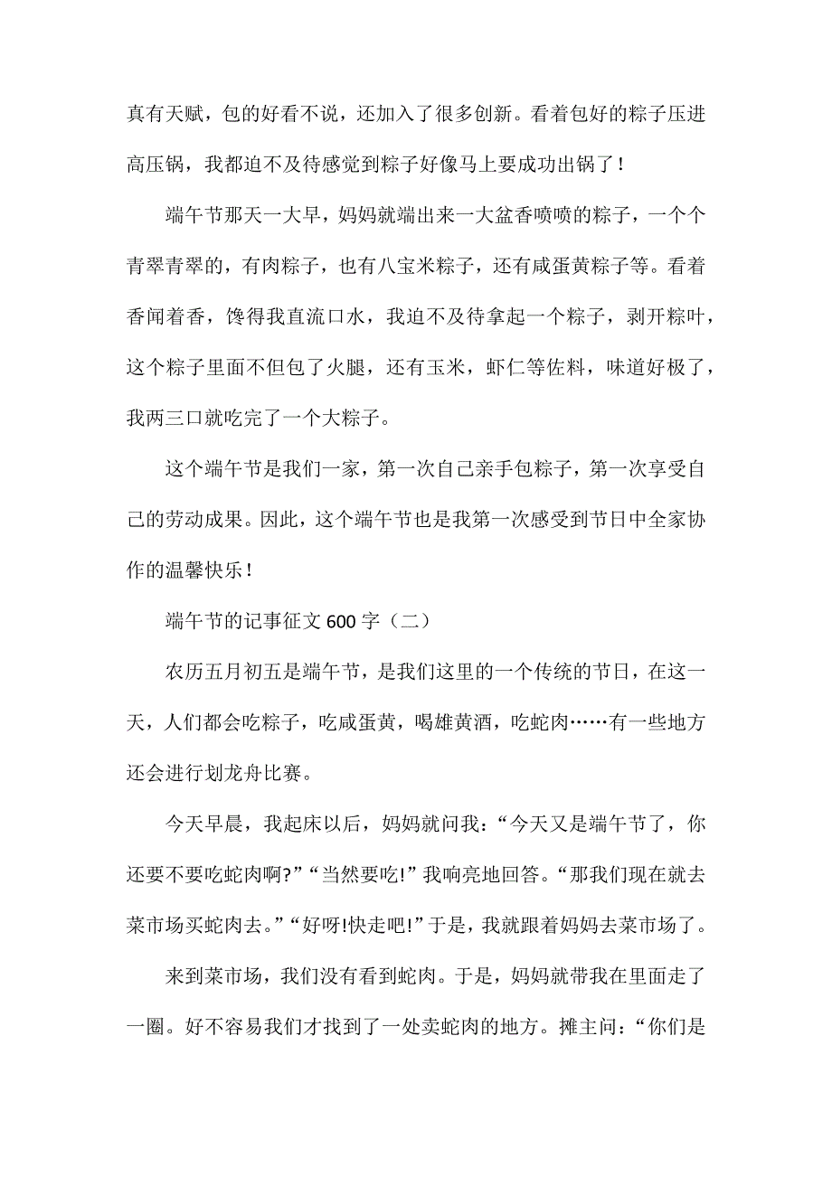 端午节的记事征文600字5篇_第2页