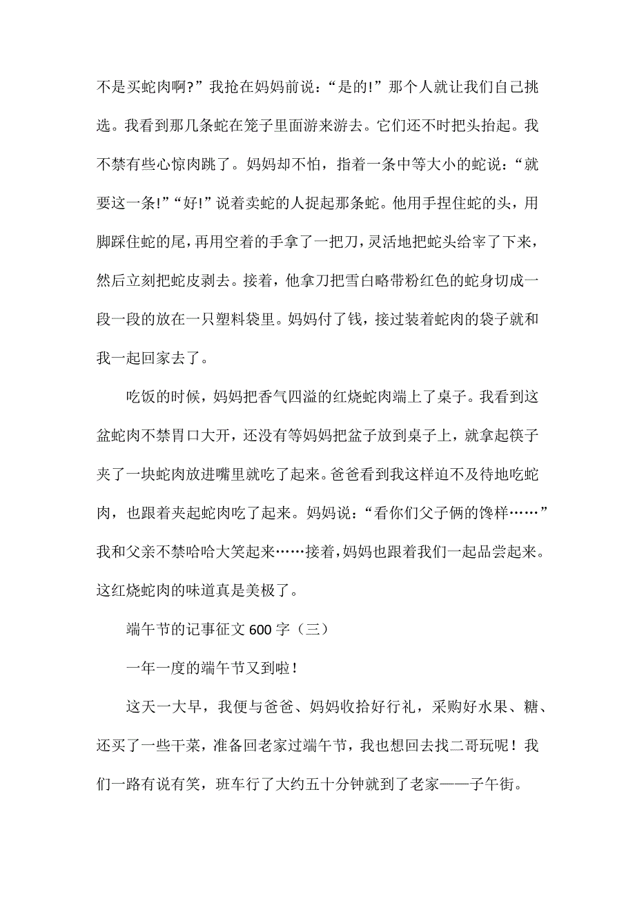 端午节的记事征文600字5篇_第3页