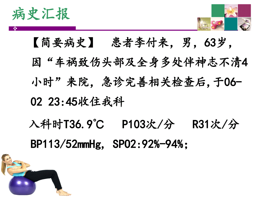 多发伤护理查房_第4页