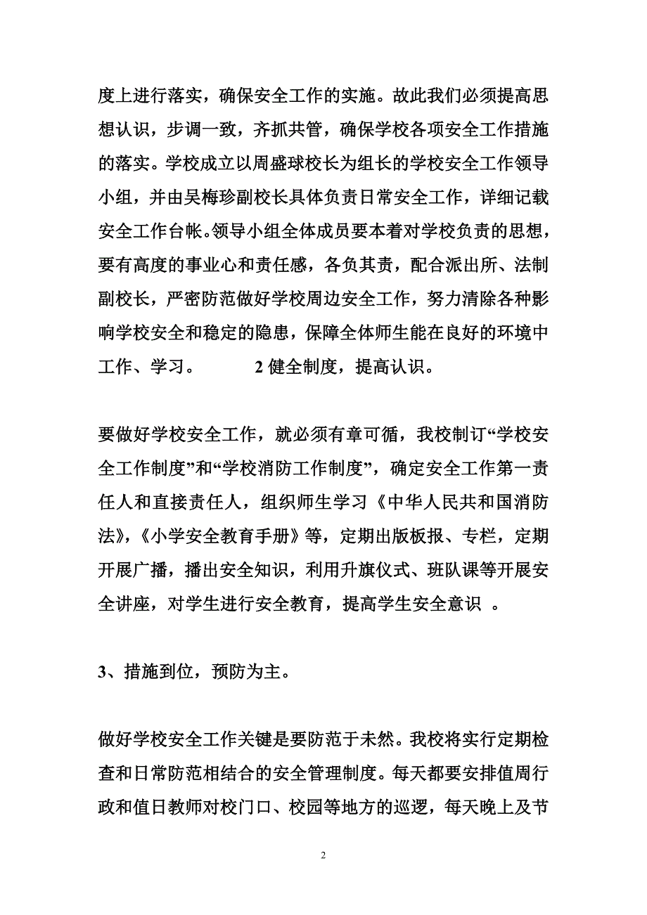 学校安全工作计划表_第2页