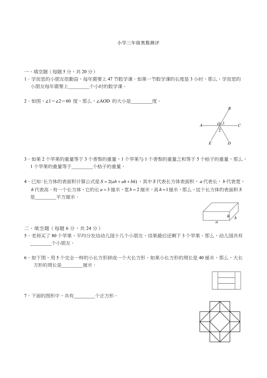 小学三年级奥数试题及答案A_第1页