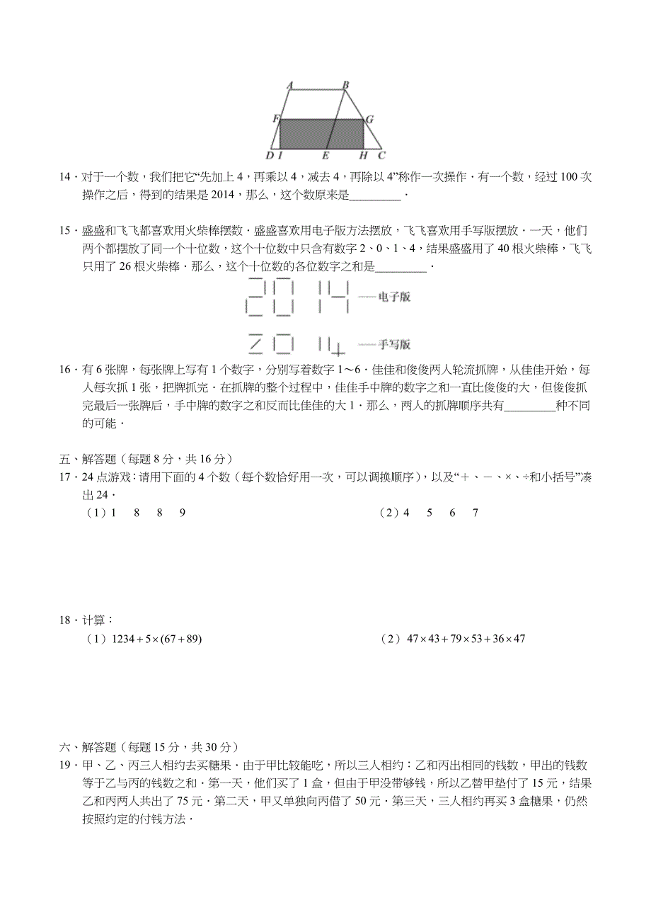 小学三年级奥数试题及答案A_第3页