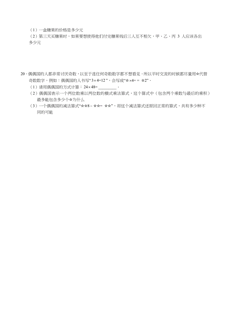 小学三年级奥数试题及答案A_第4页