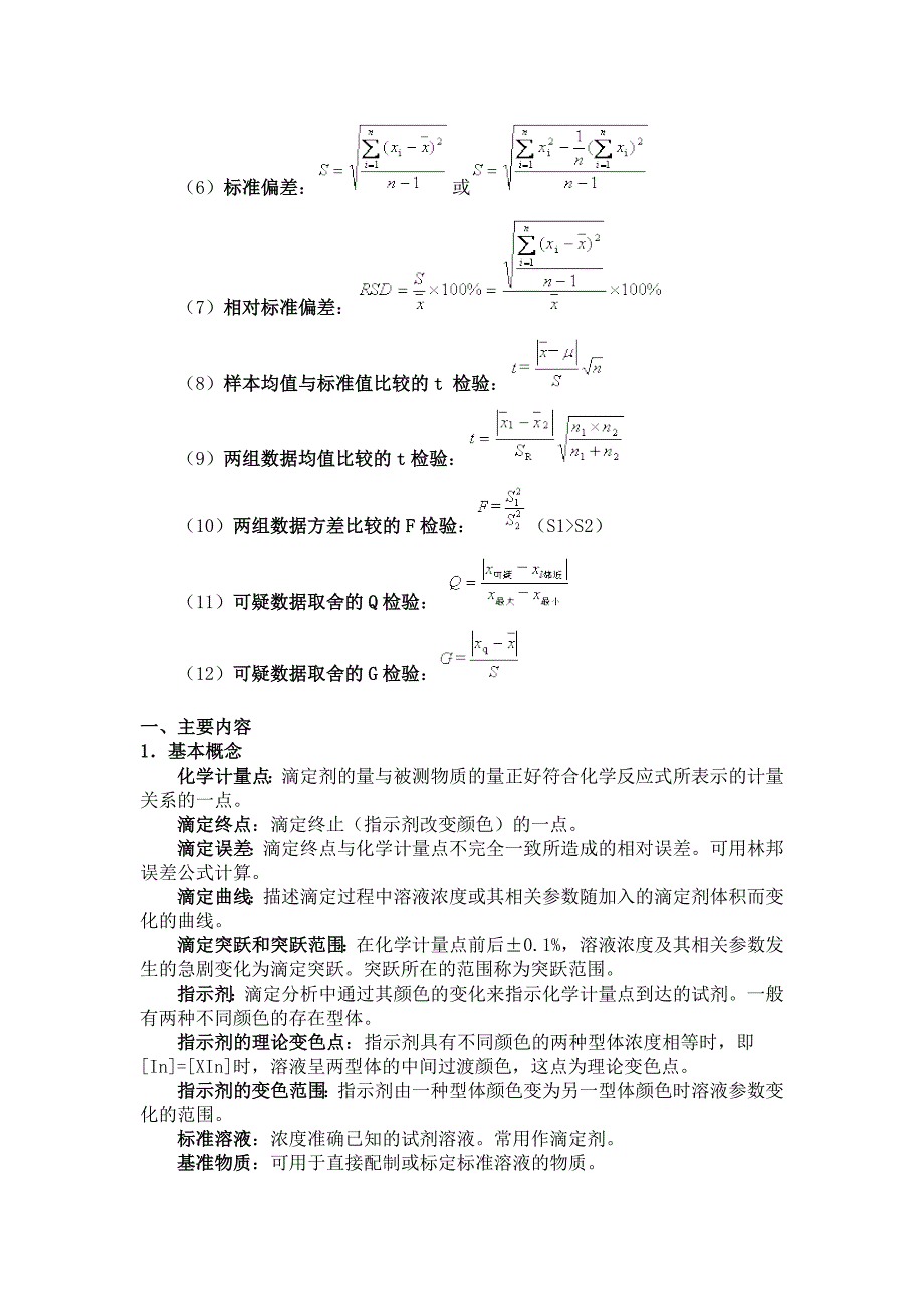 分析化学重点_第3页