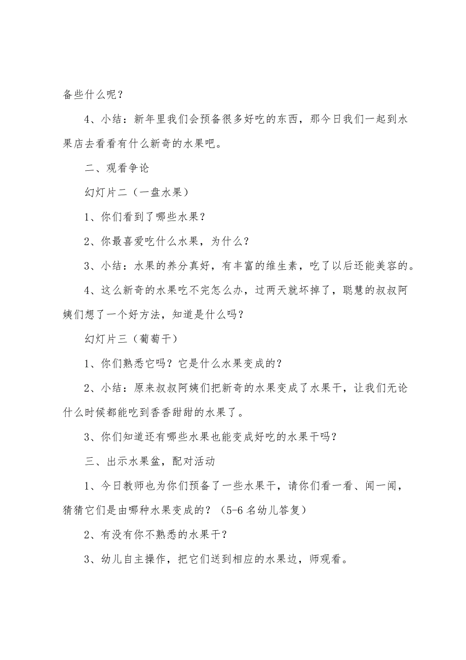 中班科学《水果和水果干》教案(附反思).docx_第2页