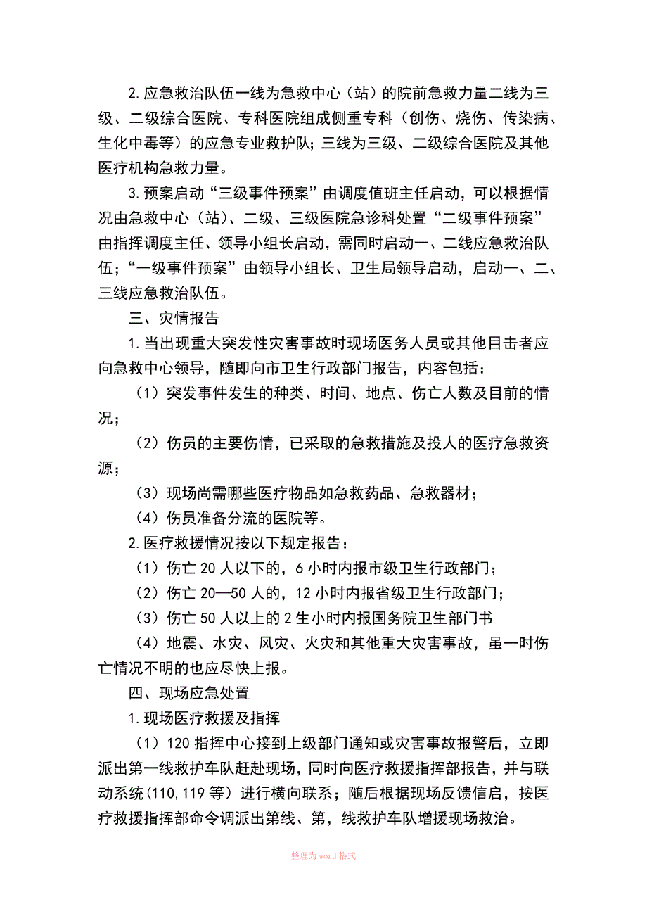 院前急救各种急救应急预案(汇总)_第2页