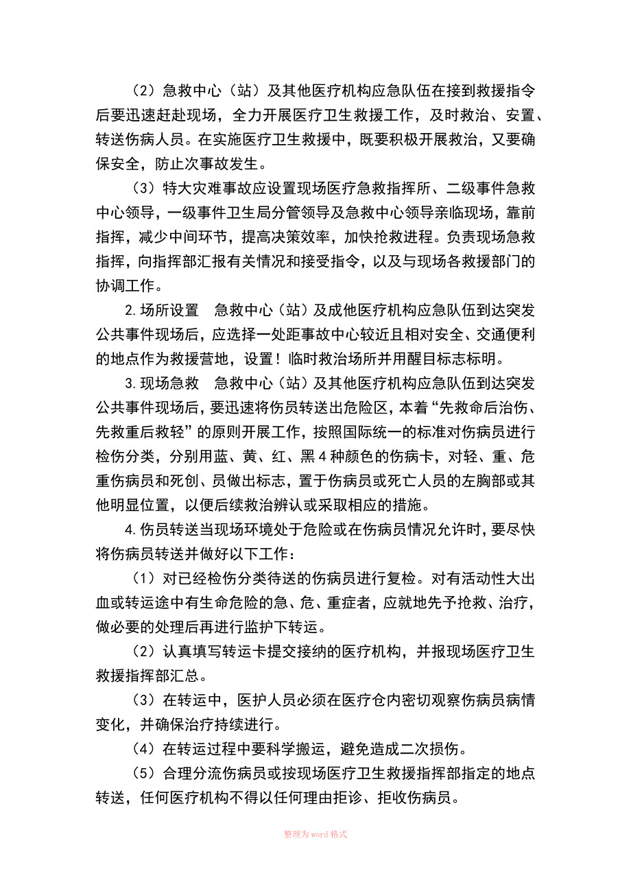 院前急救各种急救应急预案(汇总)_第3页