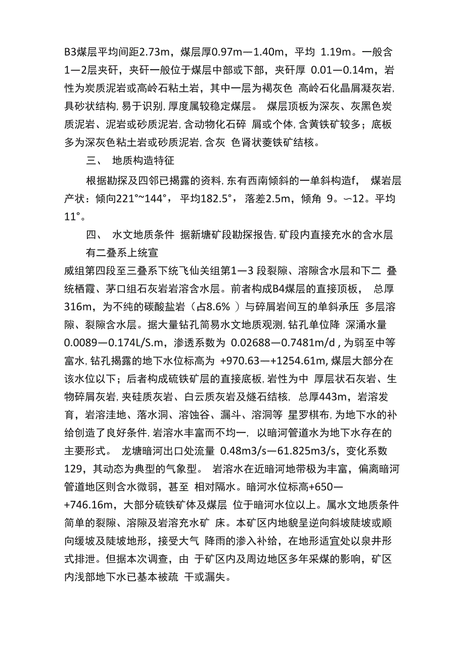 煤矿探放水设计范本_第2页