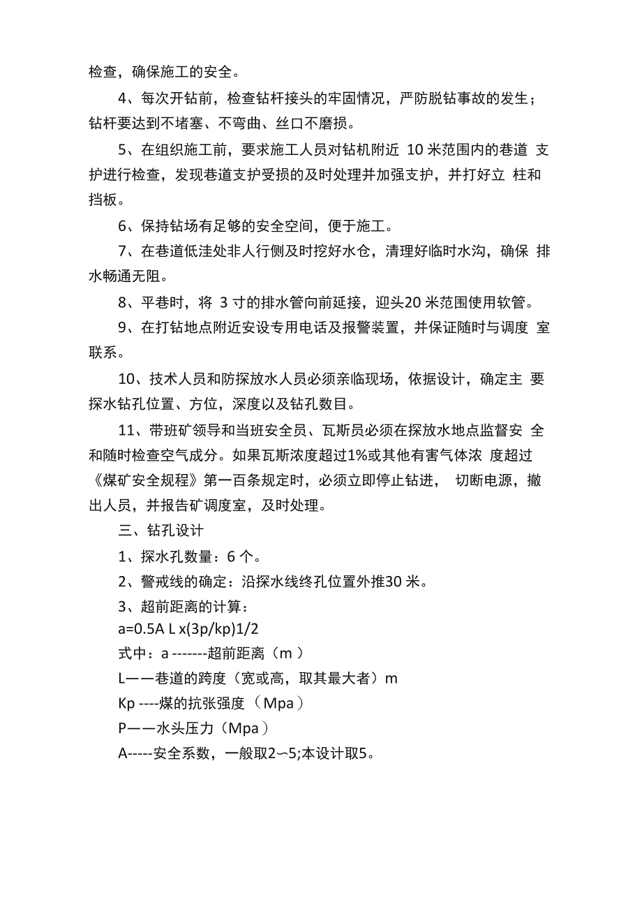 煤矿探放水设计范本_第4页