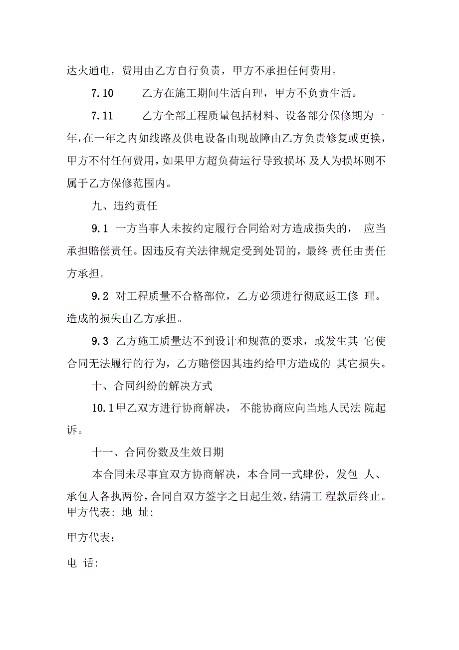 电气施工承包合同_第4页