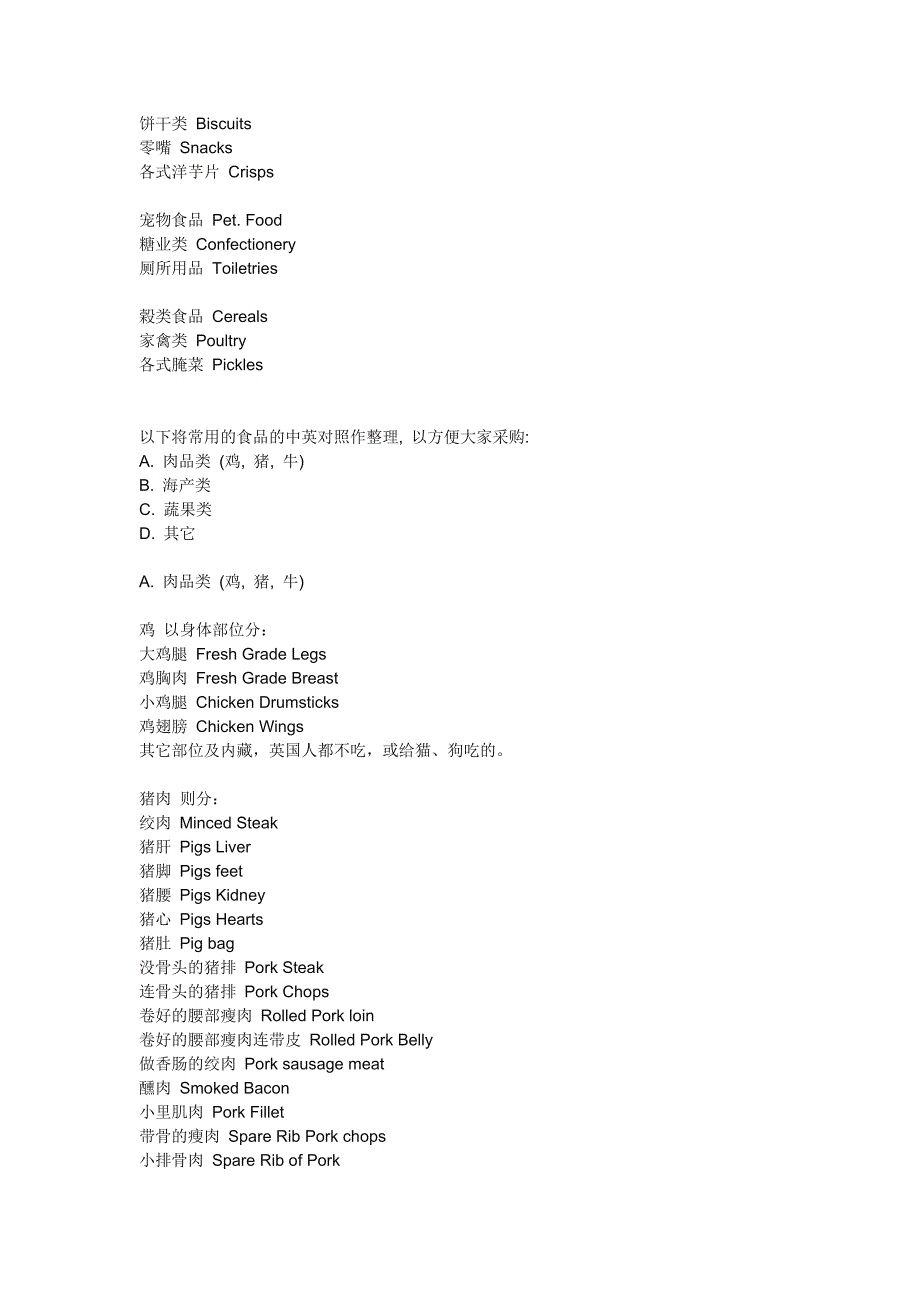 超市物品英文大全.doc_第1页