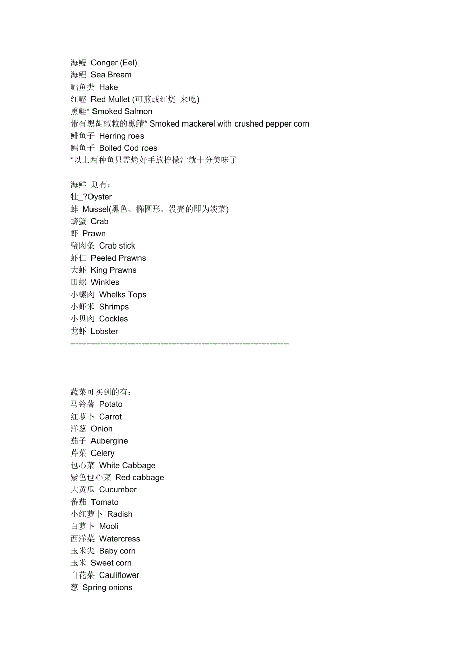 超市物品英文大全.doc_第3页