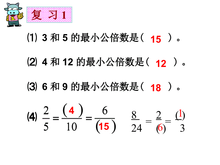 北京版五年级下册通分ppt课件_第3页