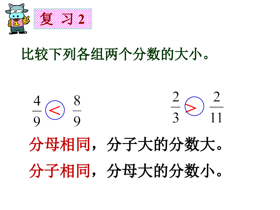 北京版五年级下册通分ppt课件_第4页