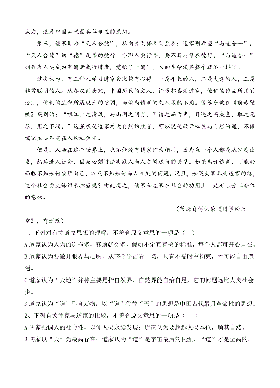 最新陕西省西安名校高三上学期第四次质量检测语文试卷及答案_第2页