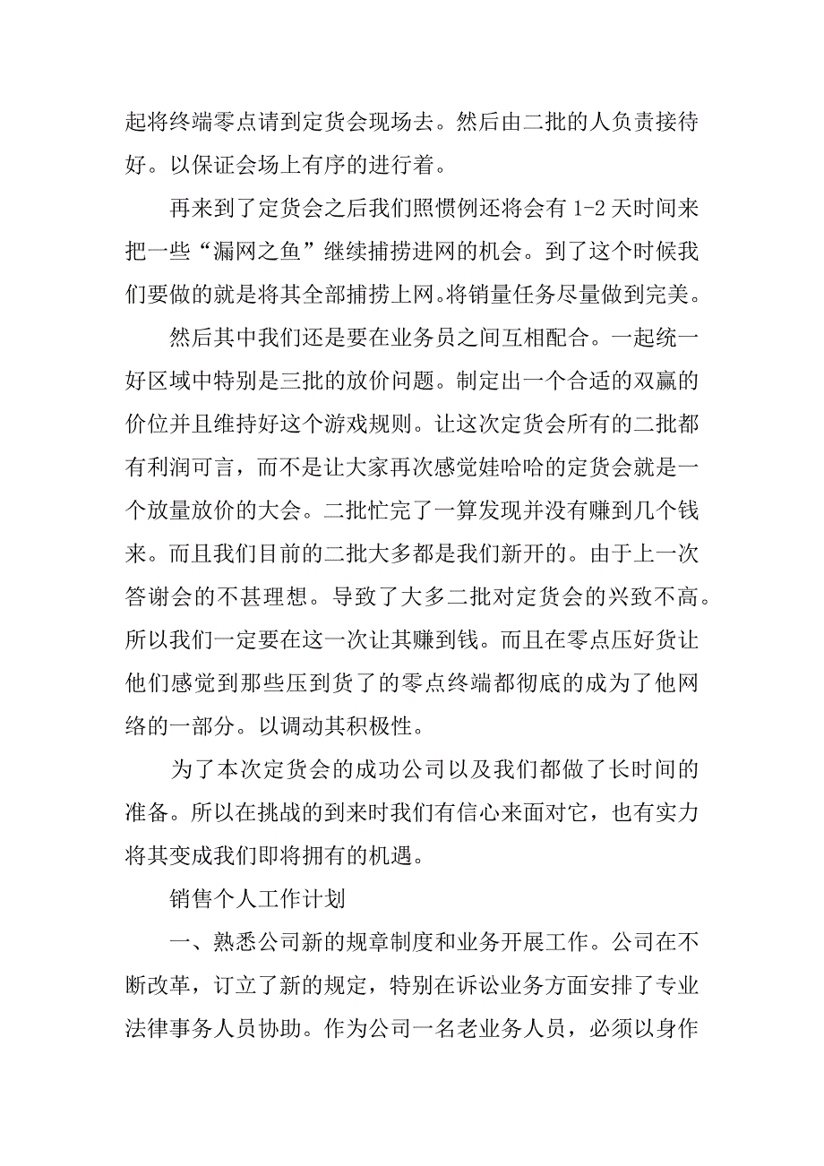 销售员个人工作计划12篇销售的个人年度工作计划_第3页