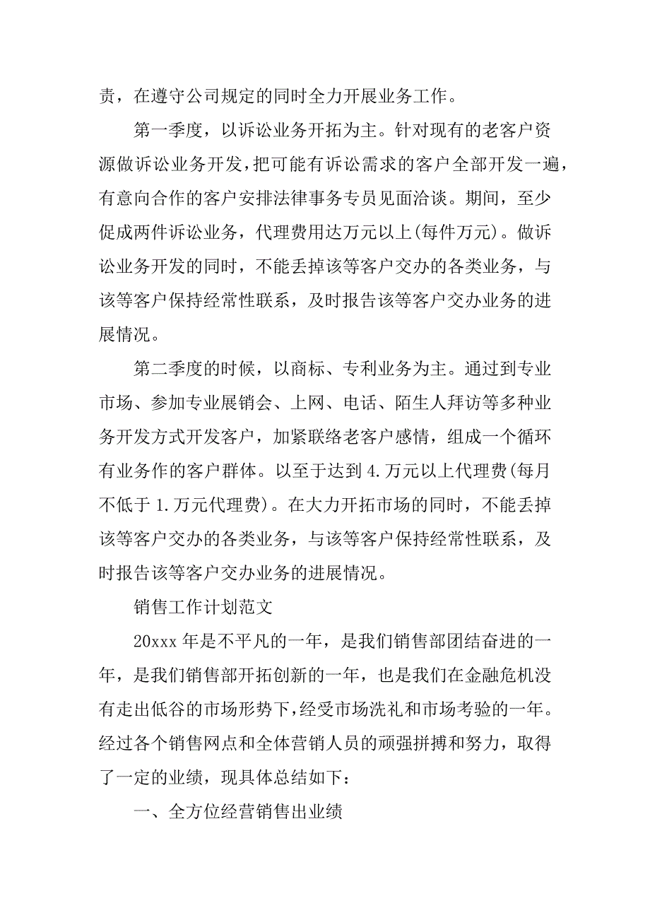 销售员个人工作计划12篇销售的个人年度工作计划_第4页