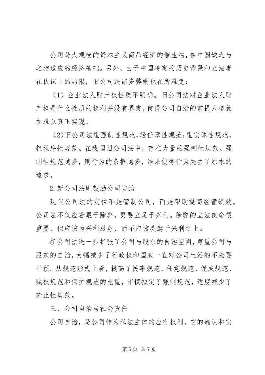 2023年公司社会责任的整治.docx_第5页