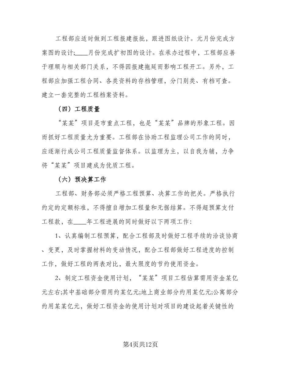 精选公司行政部年度工作计划格式范文（二篇）.doc_第4页