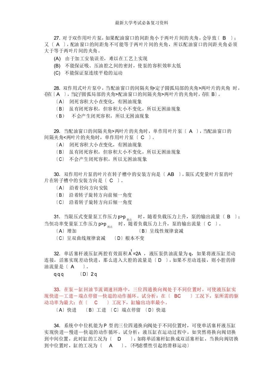 河北工业大学大三机械专业液压与气压传动试卷及答案2_第5页