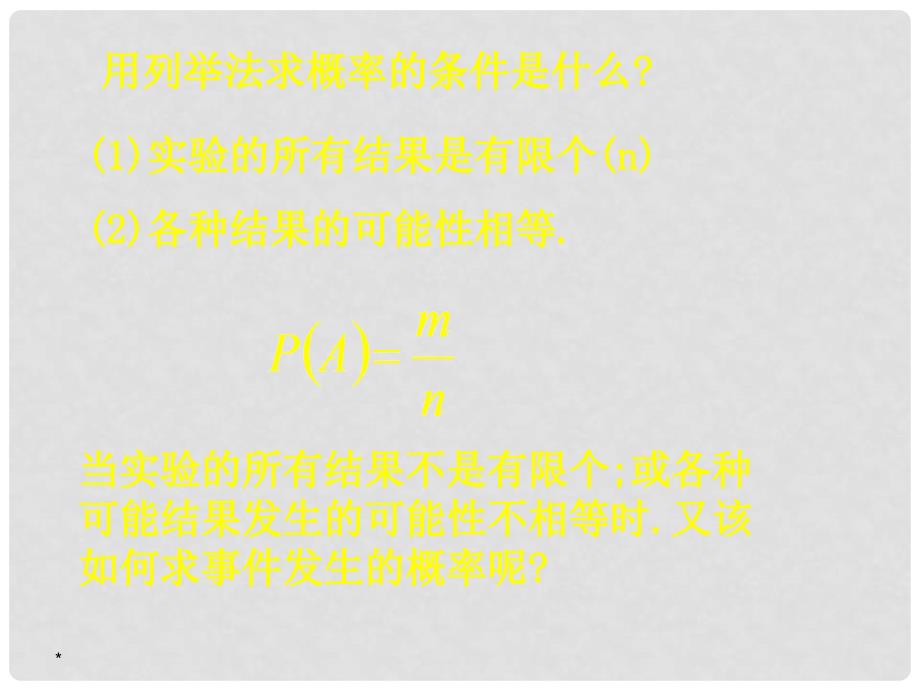 九年级数学下册 28.3《 用频率估计概率》课件 沪科版_第4页