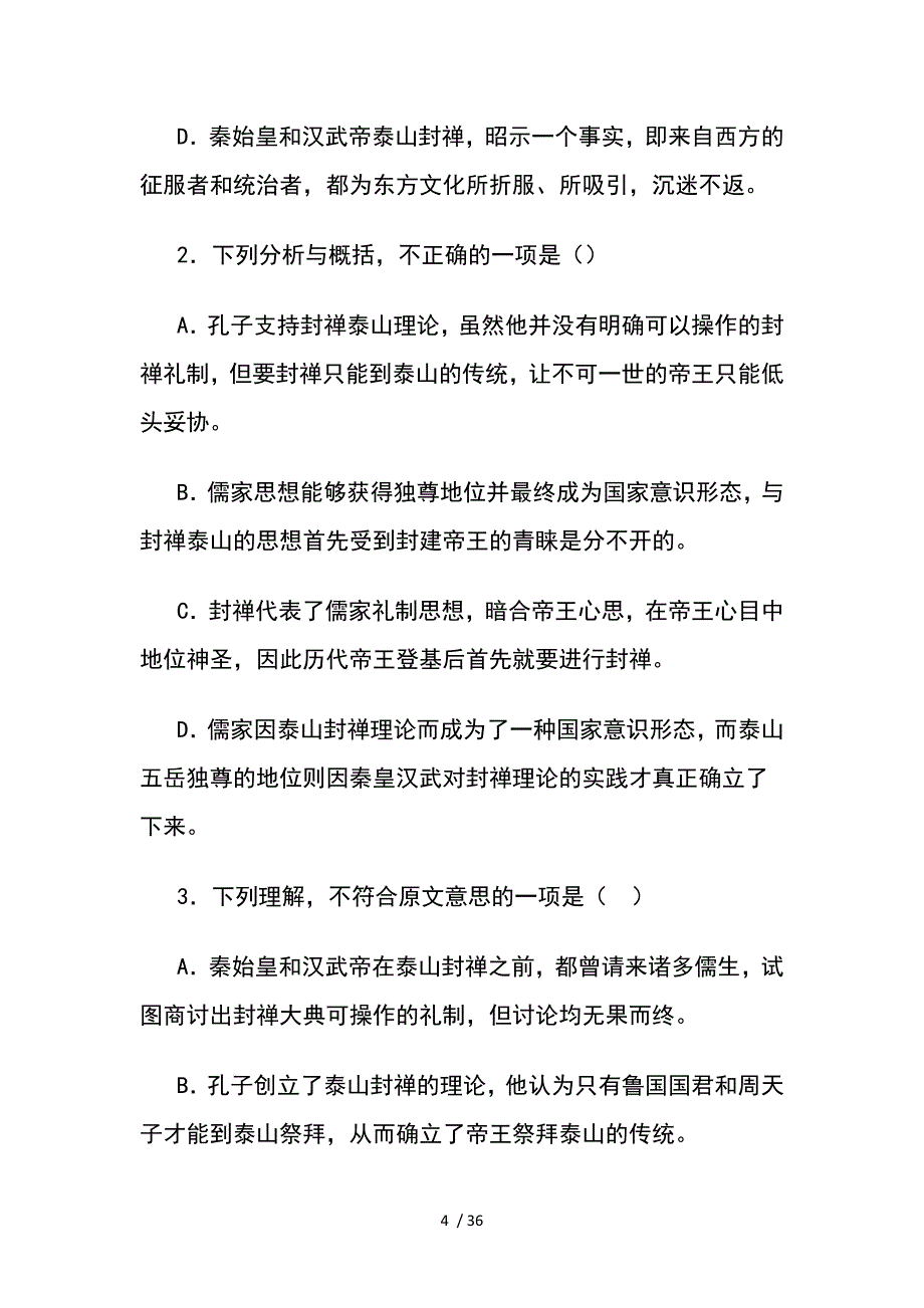 甘肃省兰州市2014年高三第一次诊断考试_第4页