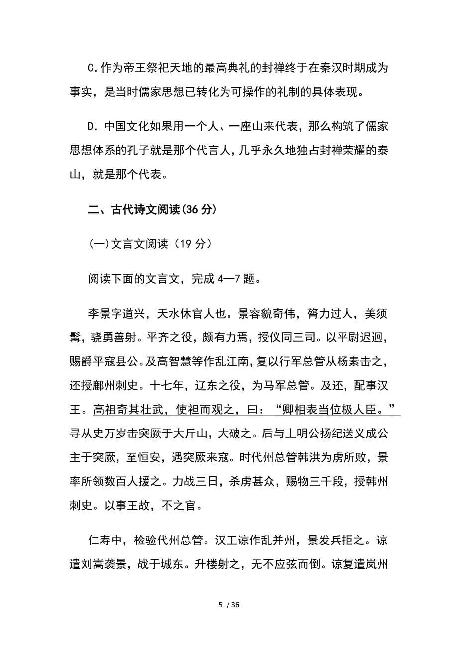 甘肃省兰州市2014年高三第一次诊断考试_第5页