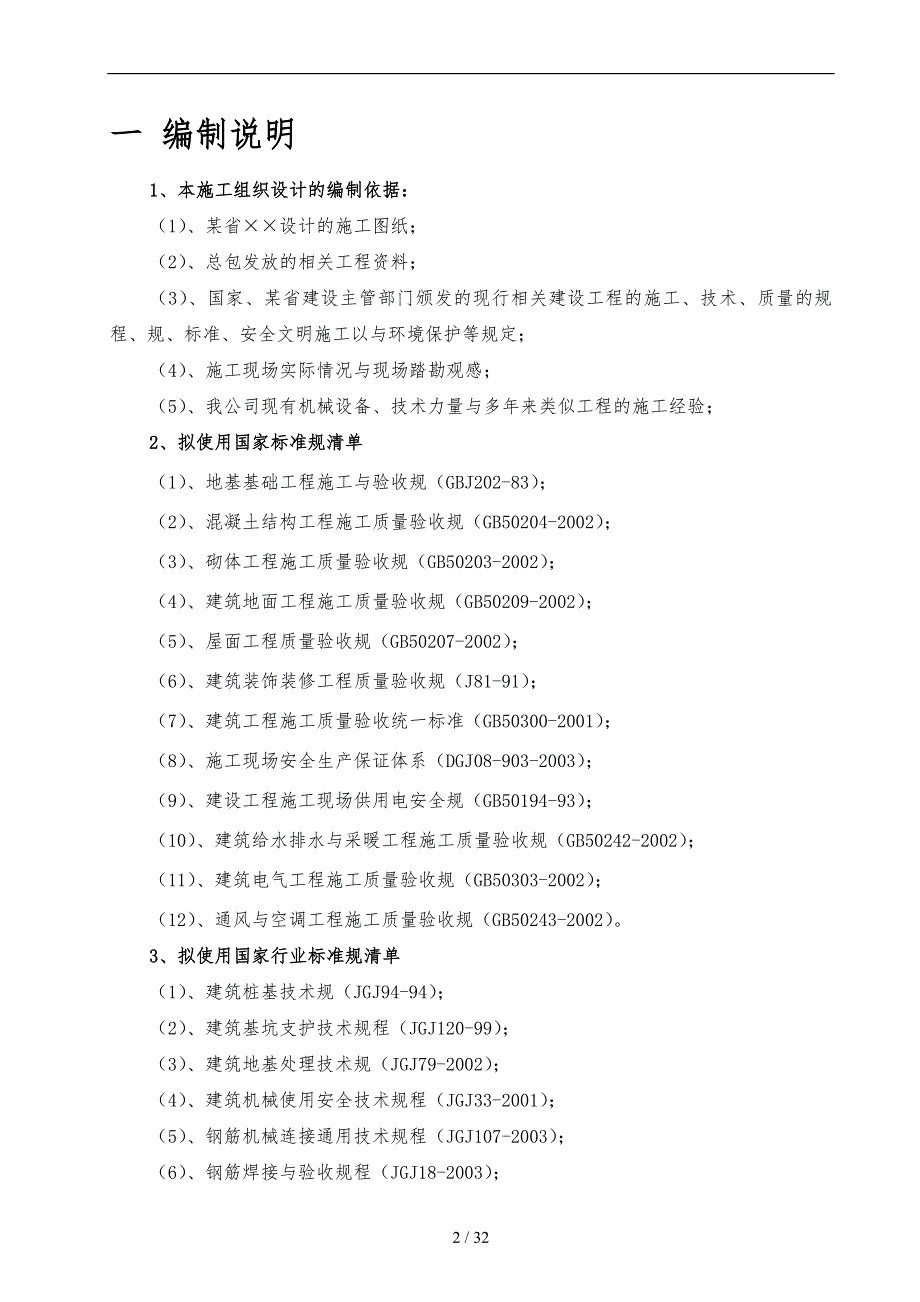 施工组织计划课程设计教材_第2页