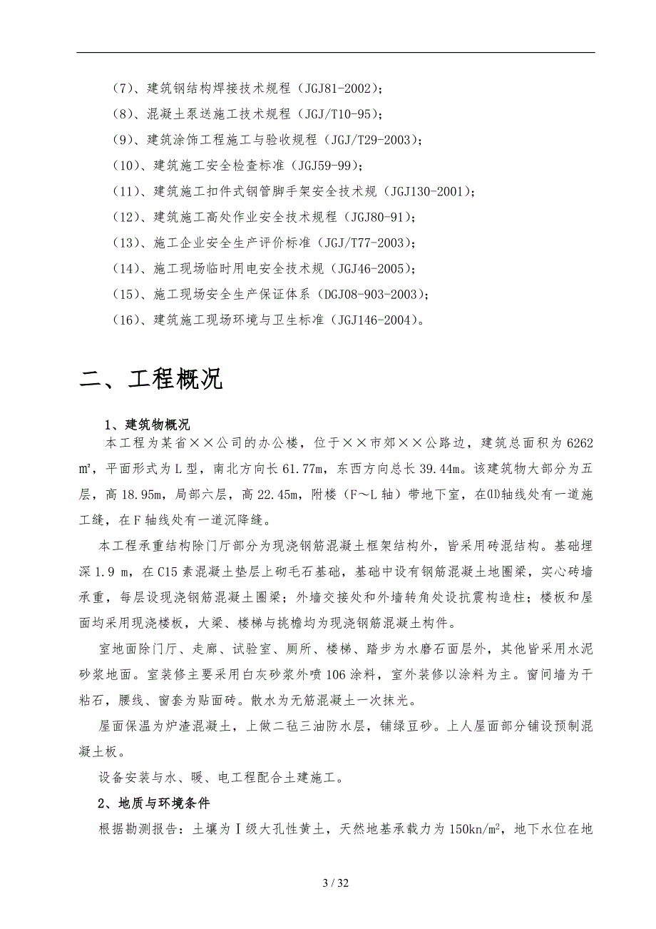 施工组织计划课程设计教材_第3页