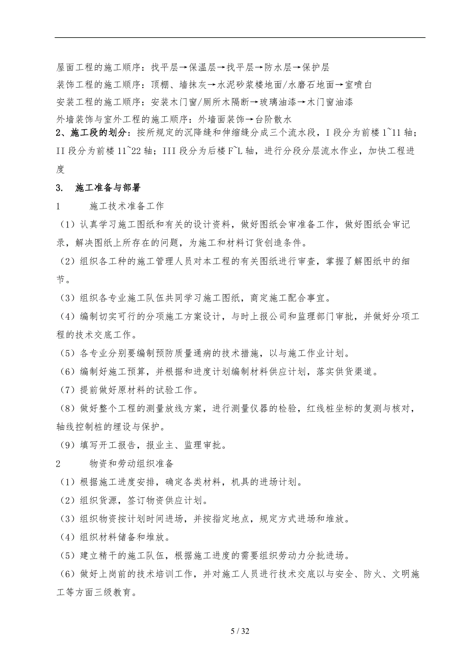 施工组织计划课程设计教材_第5页