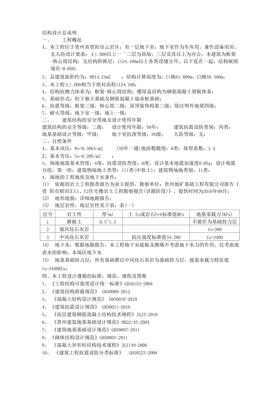 建筑结构设计总说明_第1页