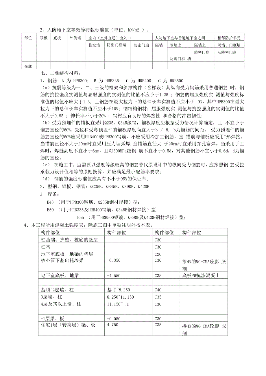 建筑结构设计总说明_第3页